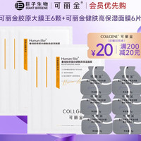 可丽金 胶原蛋白大膜王抗皱紧致驻颜睡眠面膜 涂抹面膜 胶原大膜王6杯+高保湿面膜6片
