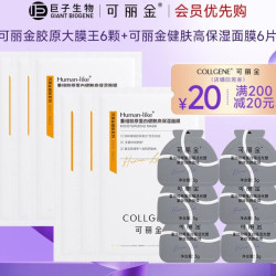 可丽金 胶原蛋白大膜王抗皱紧致驻颜睡眠面膜 涂抹面膜 胶原大膜王6杯+高保湿面膜6片