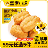 皇家小虎 烤肠手抓饼烧麦生煎包鸡肉卷纸皮馅饼贰// 蓬松个大 | 小油条500g