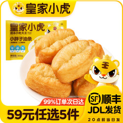 皇家小虎 烤肠手抓饼烧麦生煎包鸡肉卷纸皮馅饼贰// 蓬松个大 | 小油条500g