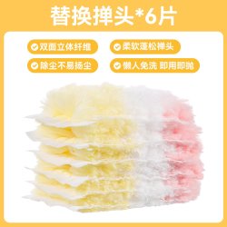 美丽雅 hc000834 静电除尘掸 6片替换头 抗菌 水蜜桃香型