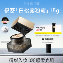 极密 白松露精华粉霜粉底液【临期款|自然色】15g