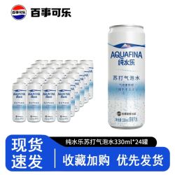 百事 纯水乐苏打水330ml*24罐无糖0卡苏打气泡水