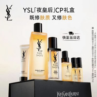 YSL 圣罗兰 夜皇后精华30ml+调皮水150ml赠：夜皇后洁面30ml+夜皇后调皮水30ml+精华7ml+乳7ml