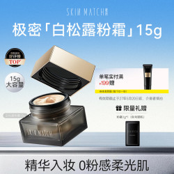 极密 白松露精华粉霜粉底液【临期款|亮肤色】15g