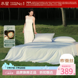 水星家纺 A类100%蚕丝夏凉被50支莱赛尔夏被芯蚕丝被子 青桑洛绸水洗蚕丝夏被150*200cm