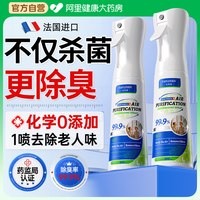 老人房间去异味空气清新剂喷雾1瓶老年人身体异臭除尿味室内除臭神器