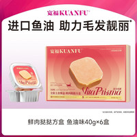 宽福 鱼油主食餐盒40g*6盒