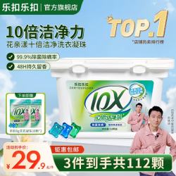 LOCK&LOCK 抑菌除螨洗衣凝珠 112颗（1盒+2袋）