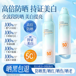 京东京造 水恬琉光晶润皙白防晒喷雾100ml青少年成人男女可用SPF50+PA++++