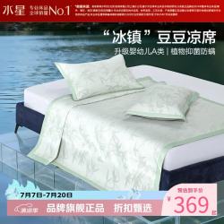 水星家纺 A类抑菌防螨提花豆豆席三件套空调席凉席子 竹影清风可水洗提花豆豆凉感席150*200cm