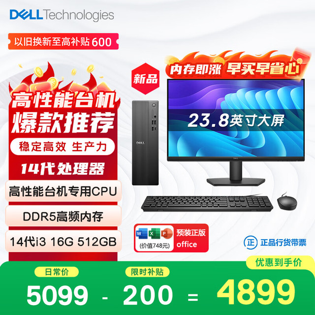 戴尔 成就 新款 高性能台式电脑主机(14代i3-14100 16G内存 DDR5 512G)23.8护眼大屏 商用办公 教育学习