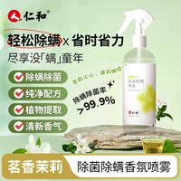 88VIP：人 仁和 Renhe 人仁和 植物除螨喷雾 床上免洗杀菌速干 军绿色