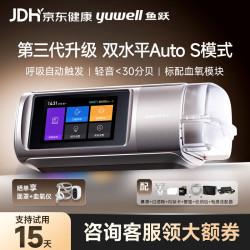 鱼跃 第三代YH920auto双水平呼吸机+血氧监测