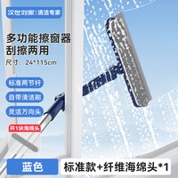 汉世刘家 HSDF-1785-L2 玻璃擦窗器 标准款115cm 蓝 配缝隙刷