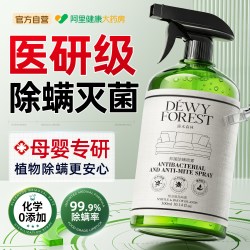 阿里 DEWY FOREST 露水森林 抑菌除螨喷雾 除螨神器 军绿色