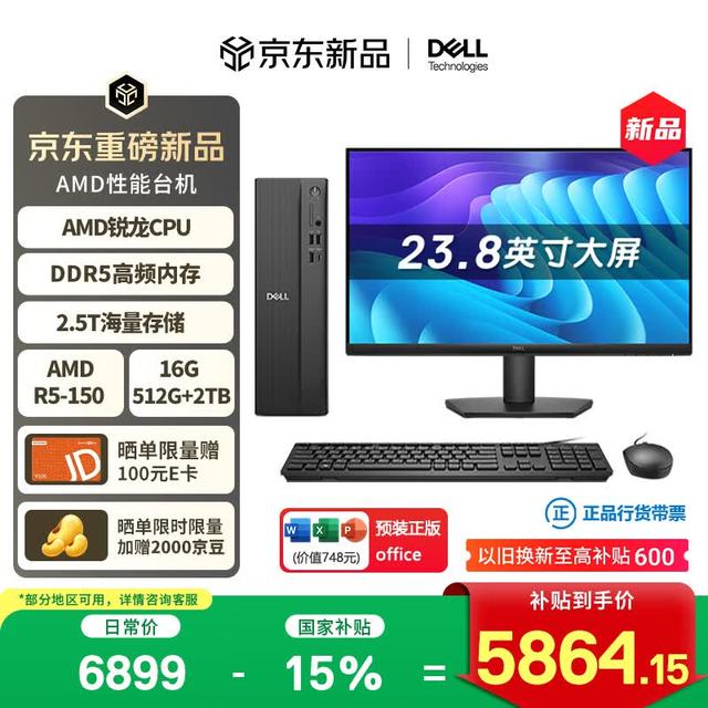 戴尔 成就 新款 Ai算力高性能AMD台式电脑(R5-150 16G DDR5 512G+2T大存储)23.8大屏 商用办公 设计学习