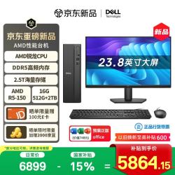 戴尔 成就 新款 Ai算力高性能AMD台式电脑(R5-150 16G DDR5 512G+2T大存储)23.8大屏 商用办公 设计学习