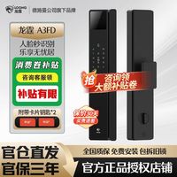 百亿补贴：德施曼 A3FD 智能门锁 人脸识别 指纹密码锁 霸王锁体版