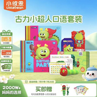 小彼恩 毛毛虫点读书彩虹兔古力小超人幼儿童宝宝早教英文启蒙点读版绘本 毛毛虫点读笔2.0+古力小超人