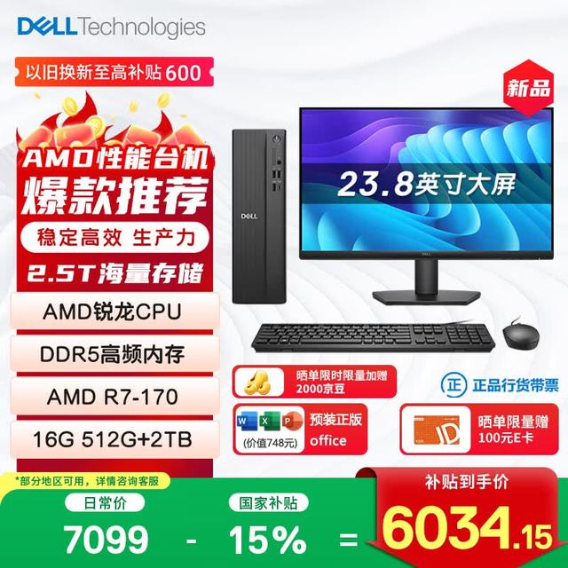 戴尔 成就 新款 高性能AMD台式电脑(R7-170 16G DDR5 512G+2T大存储)23.8大屏 商用办公 学习教育