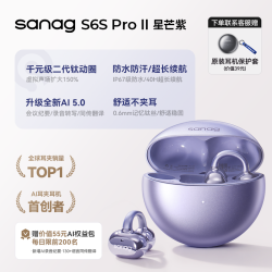 塞那 S6S Pro 耳夹式蓝牙耳机