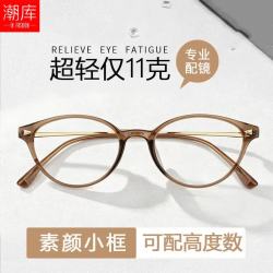 潮库 超轻素颜猫眼近视眼镜+1.61防蓝光镜片
