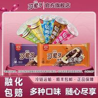 可爱多 和路雪 可爱多甜筒棒棒流心脆组合*28支