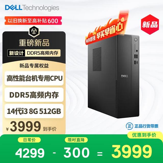 戴尔 成就 新款 高性能台式电脑主机(14代i3-14100 8G DDR5内存 512G) 商用办公生产力 学习机