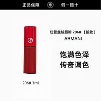 百亿补贴：ARMANI beauty 阿玛尼红管丝绒唇釉 206#  3ml 新款 哑光柔雾旅行装