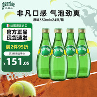 巴黎水 原装进口气泡水 0糖0卡原味天然矿泉水330ml*24瓶