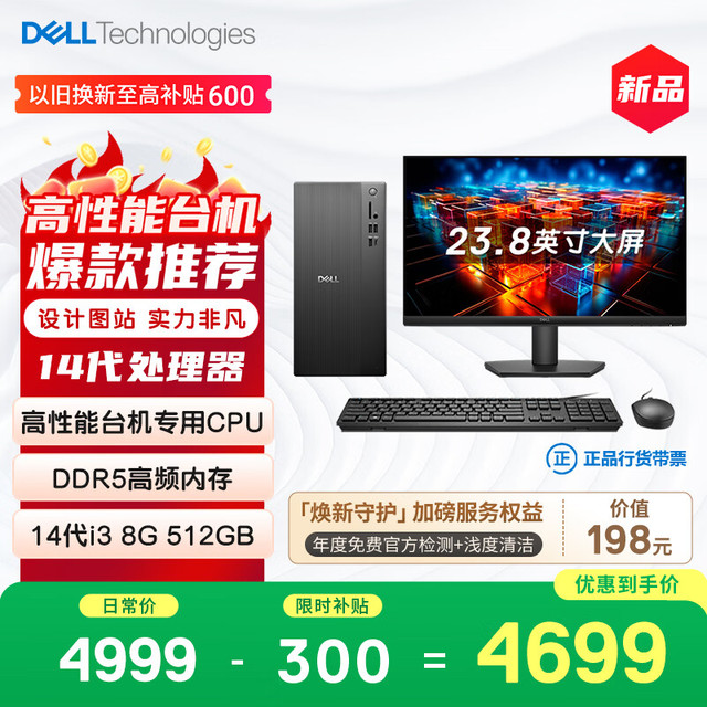 戴尔 灵越 新款 高性能台式电脑主机(14代i3-14100 8G DDR5 512G)23.8大屏 设计图站 商用办公