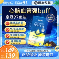 88VIP：健安喜 97%高纯度rTG鱼油