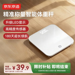 京东京造 体重秤 精准耐用小物称重 高亮LED屏体重称电子秤健康秤减肥 高精度屏幕耐用 体重管理