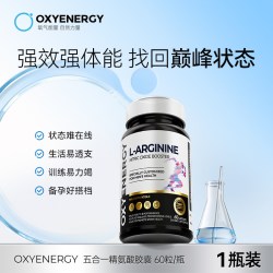 OXYENERGY 精氨酸瓜氨酸胶囊男士备孕提升精子质量提高精力耐力活力生精弱精成人男性补品强身60粒/瓶