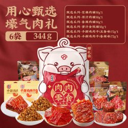 宏香记 肉肉零食大礼包 344g
