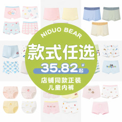 尼多熊 儿童内裤男童棉质四角内裤宝宝平角短裤中小童幼儿裤头
