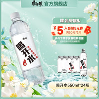 康师傅 喝开水熟水饮用水批发桶装水瓶装白开水办公会议常用水 喝开水550ml*24瓶 整件