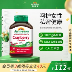 Jamieson 蔓越莓精华胶囊500mg*60粒Cranberry