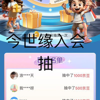今世缘京东自营旗一入会抽奖一有机会500京豆