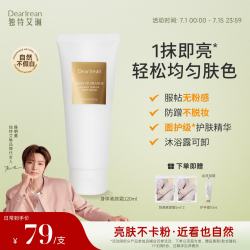 Dear Irean Dear lrean）身体素颜霜120ml