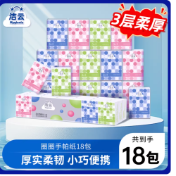 洁云 圈圈手帕纸 手帕纸 3层 18包