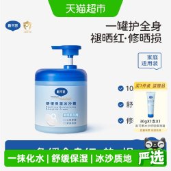 戴可思 夏季保湿冰沙霜身体乳润肤乳宝宝儿童面霜晒后修护全家可用