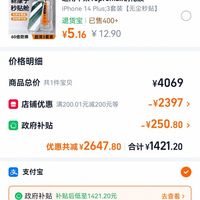 订单截图缩略图