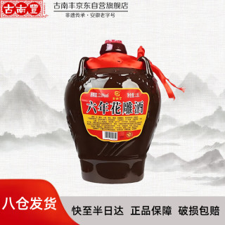 古南豐 六年陈酿花雕酒 半干型黄酒 枸杞蜂蜜糯米老酒 1.5L 1坛装