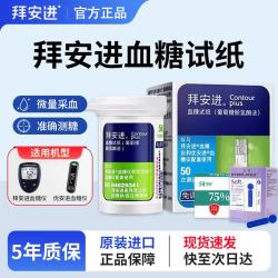 拜耳 拜安进血糖试纸原装进口拜安进优安进血糖仪  【全新效期】拜安进试纸50片+针棉