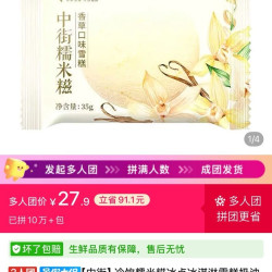 中街糯米糍
