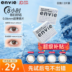 envie 【试戴装2片】美瞳日抛大小直径彩色近视隐形眼镜 落日橙花325度