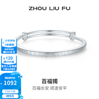 周六福 ZLF 周六福 S999足银手镯女 26.05克