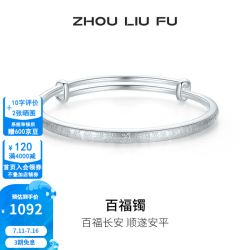 周六福 ZLF 周六福 S999足银手镯女 26.05克